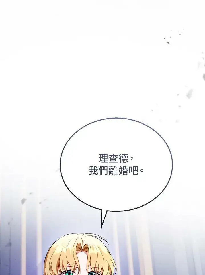 《怀了恶棍的孩子》第27话图63