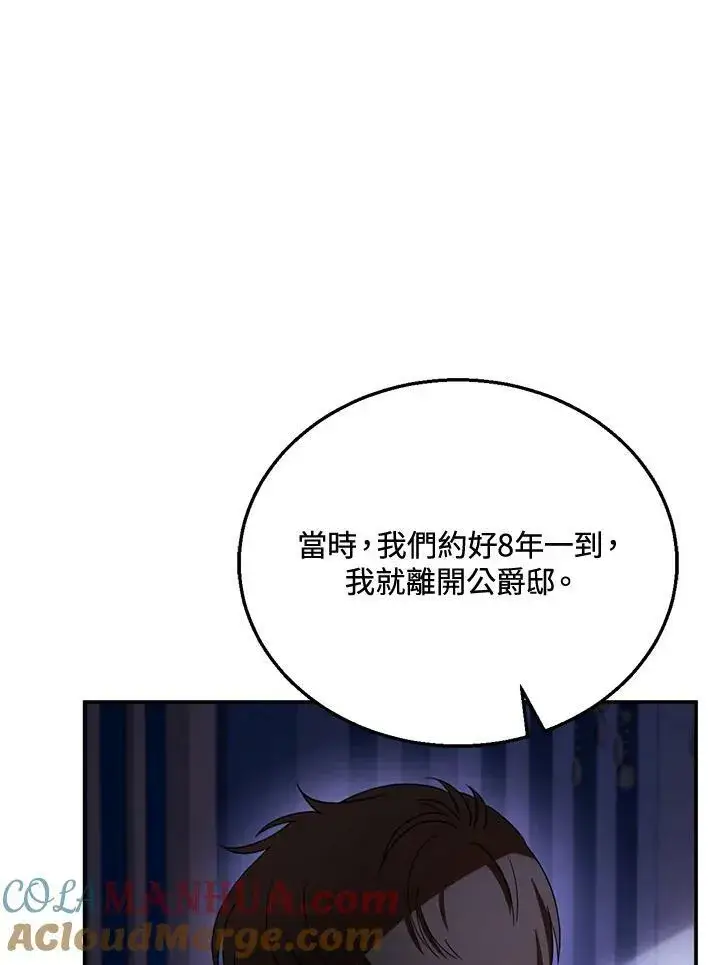 《怀了恶棍的孩子》第27话图69