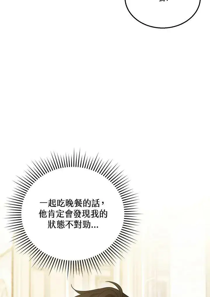 《怀了恶棍的孩子》第27话图7