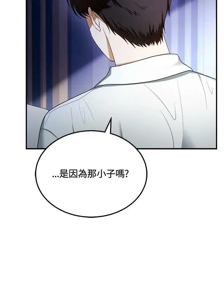 《怀了恶棍的孩子》第27话图70