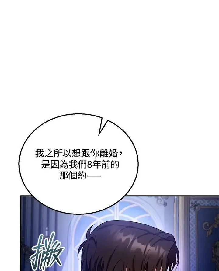 《怀了恶棍的孩子》第27话图76
