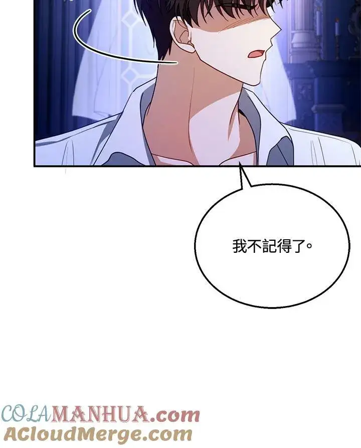 《怀了恶棍的孩子》第27话图77