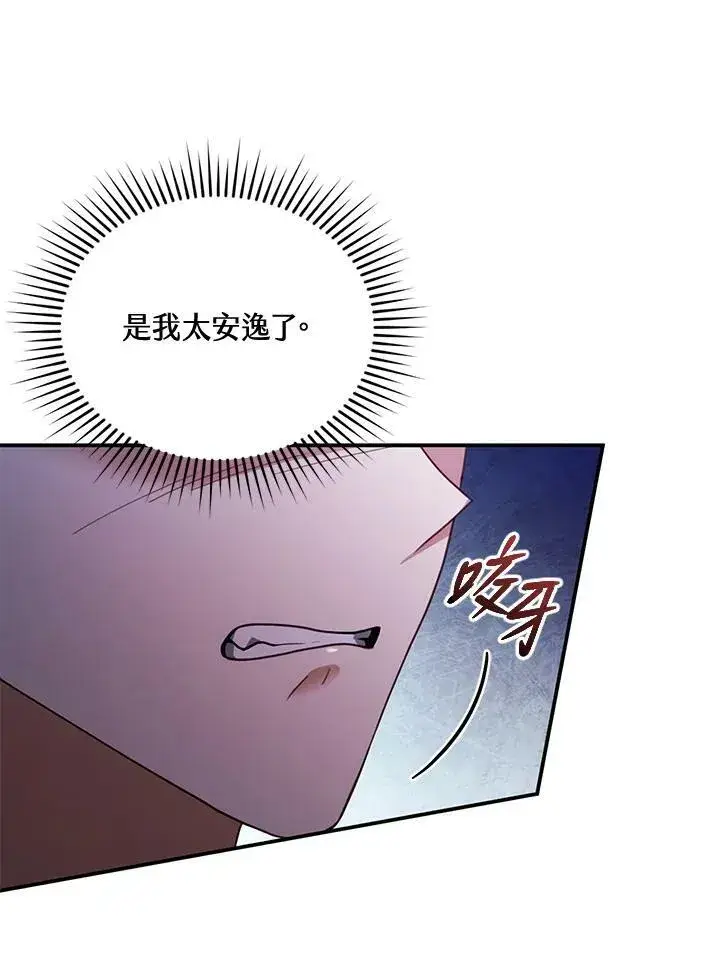 《怀了恶棍的孩子》第27话图78