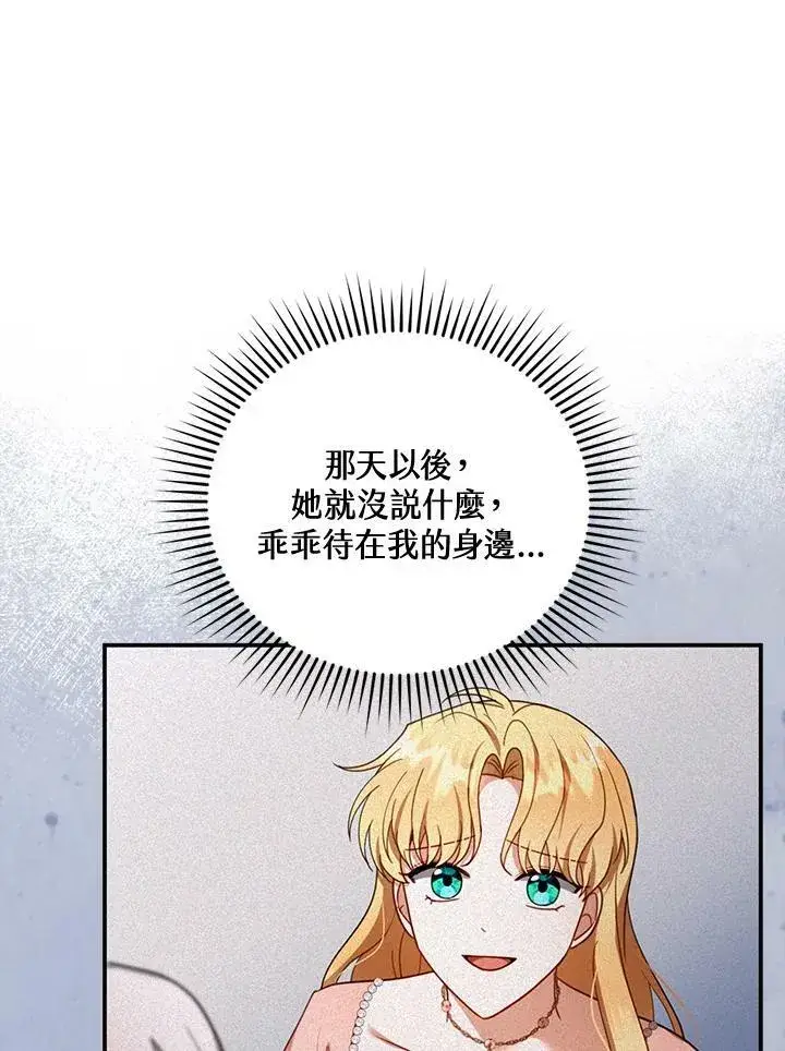 《怀了恶棍的孩子》第27话图79