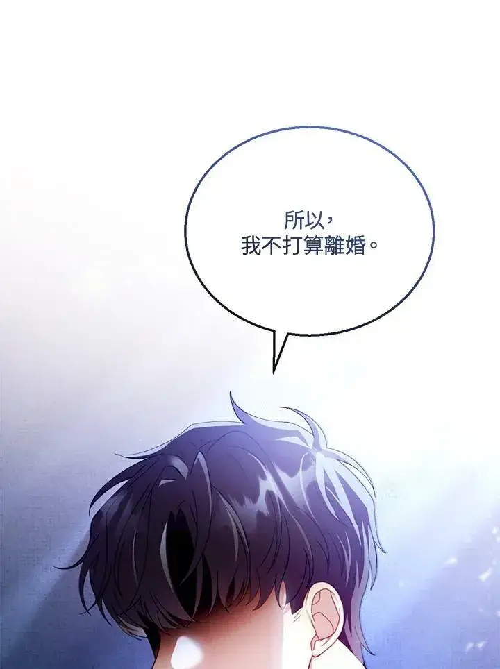 《怀了恶棍的孩子》第27话图82