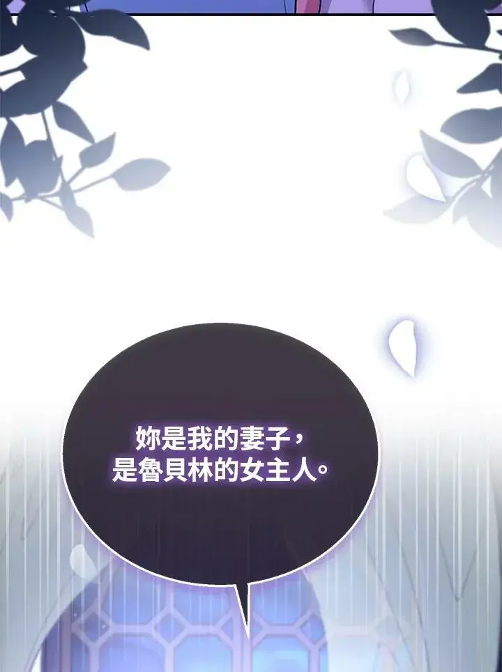 《怀了恶棍的孩子》第27话图86