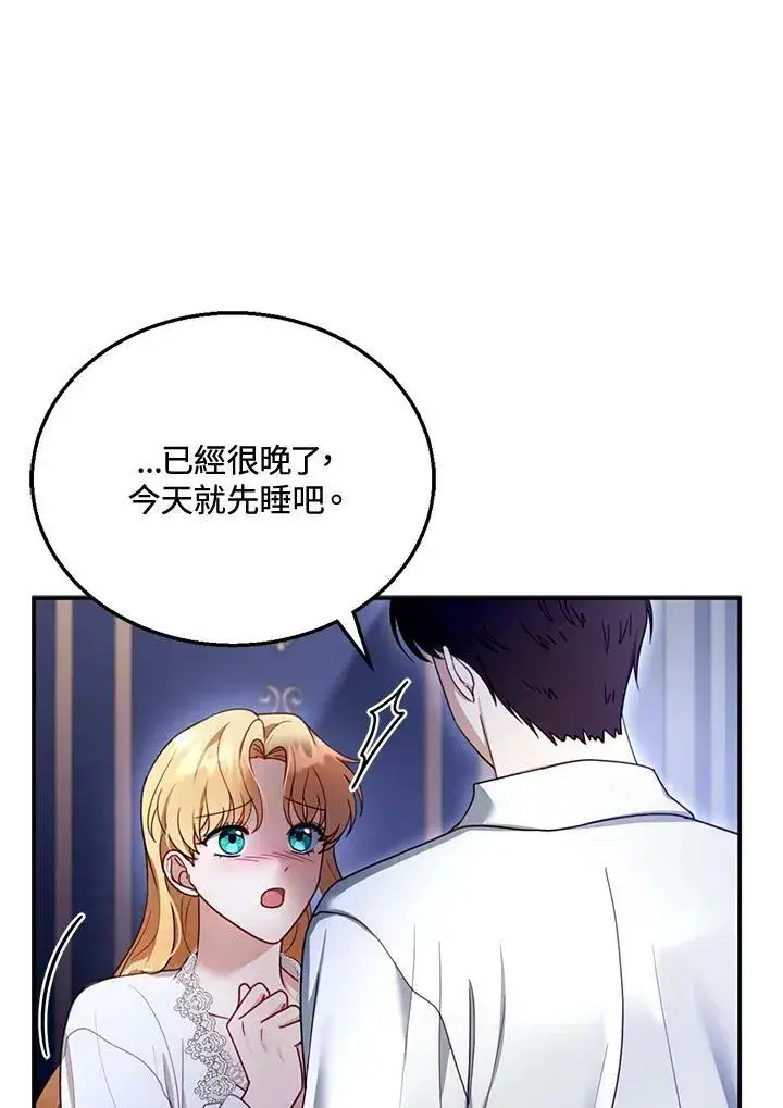 《怀了恶棍的孩子》第27话图90