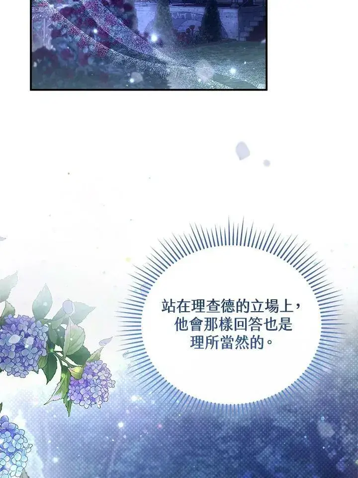 《怀了恶棍的孩子》第28话图112