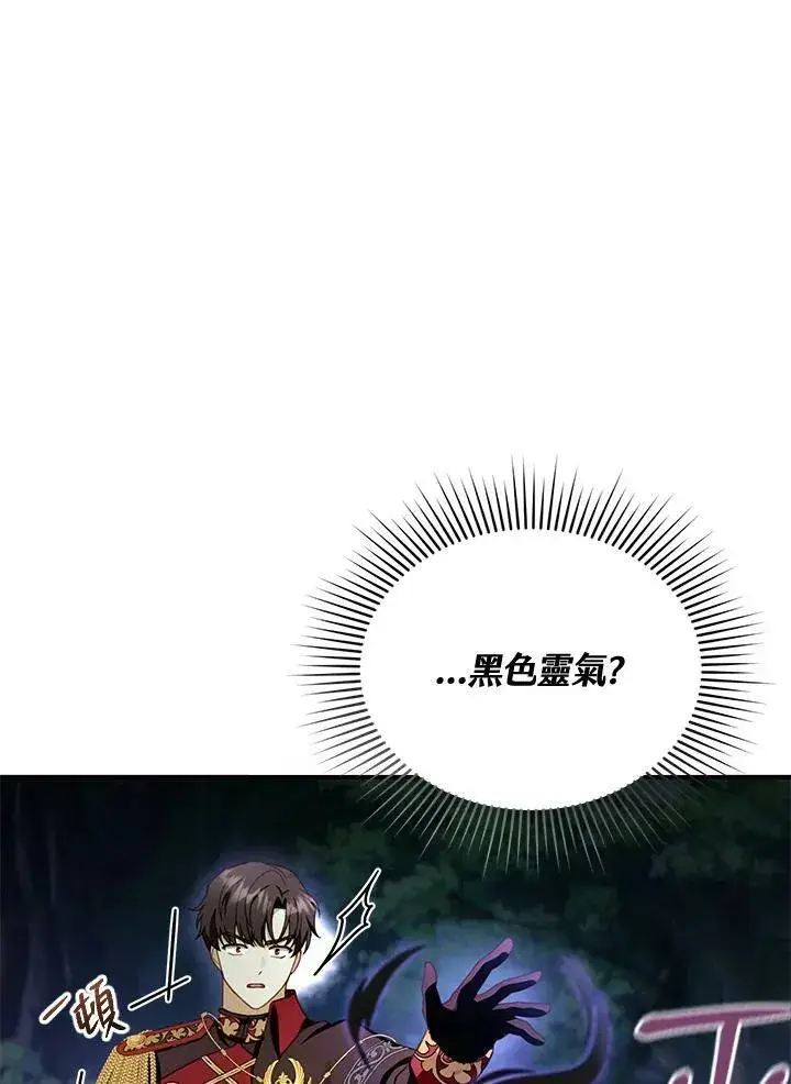 《怀了恶棍的孩子》第30话图102