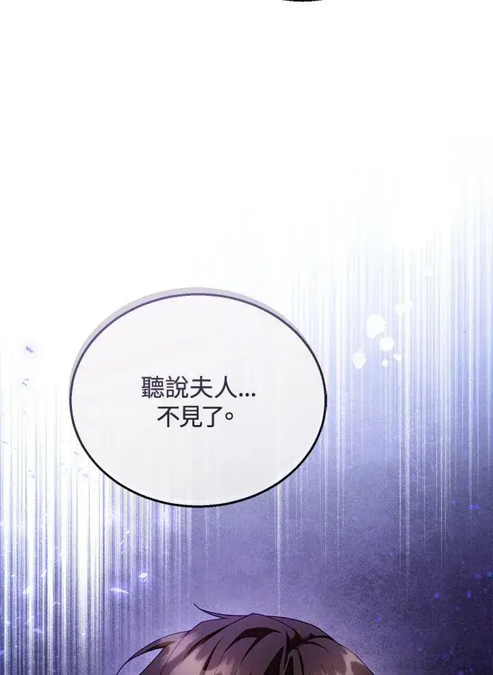 《怀了恶棍的孩子》第30话图108