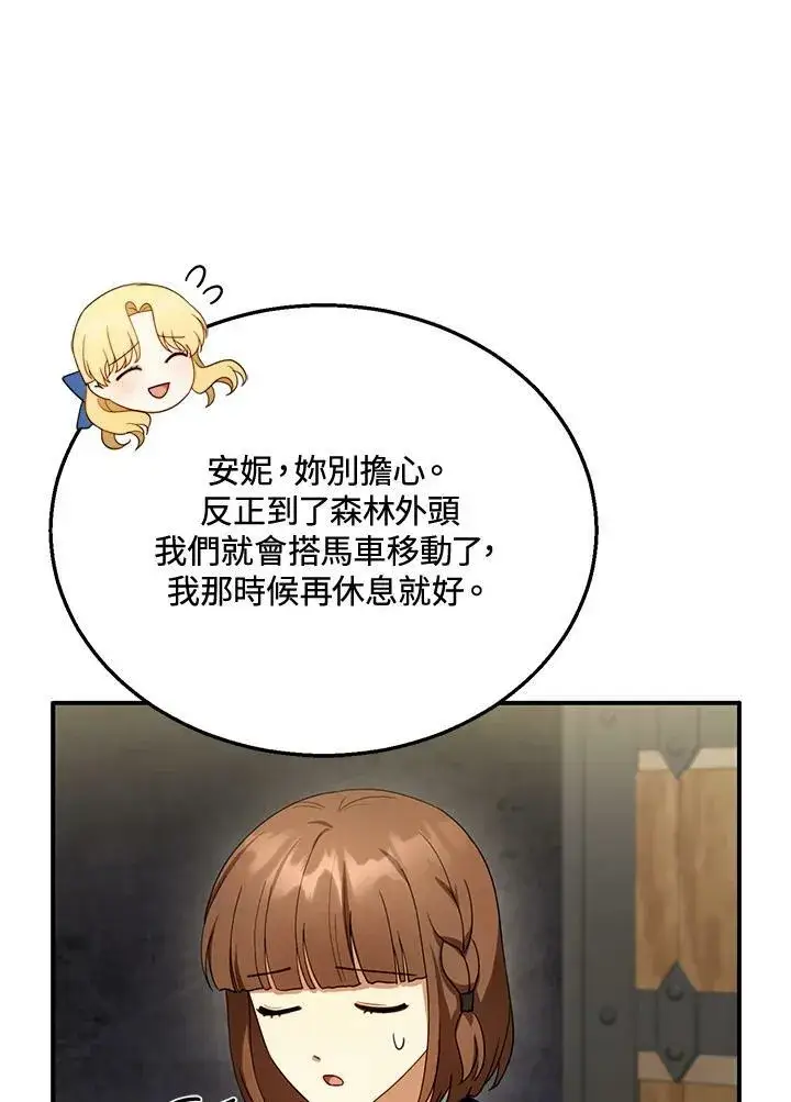 《怀了恶棍的孩子》第30话图12