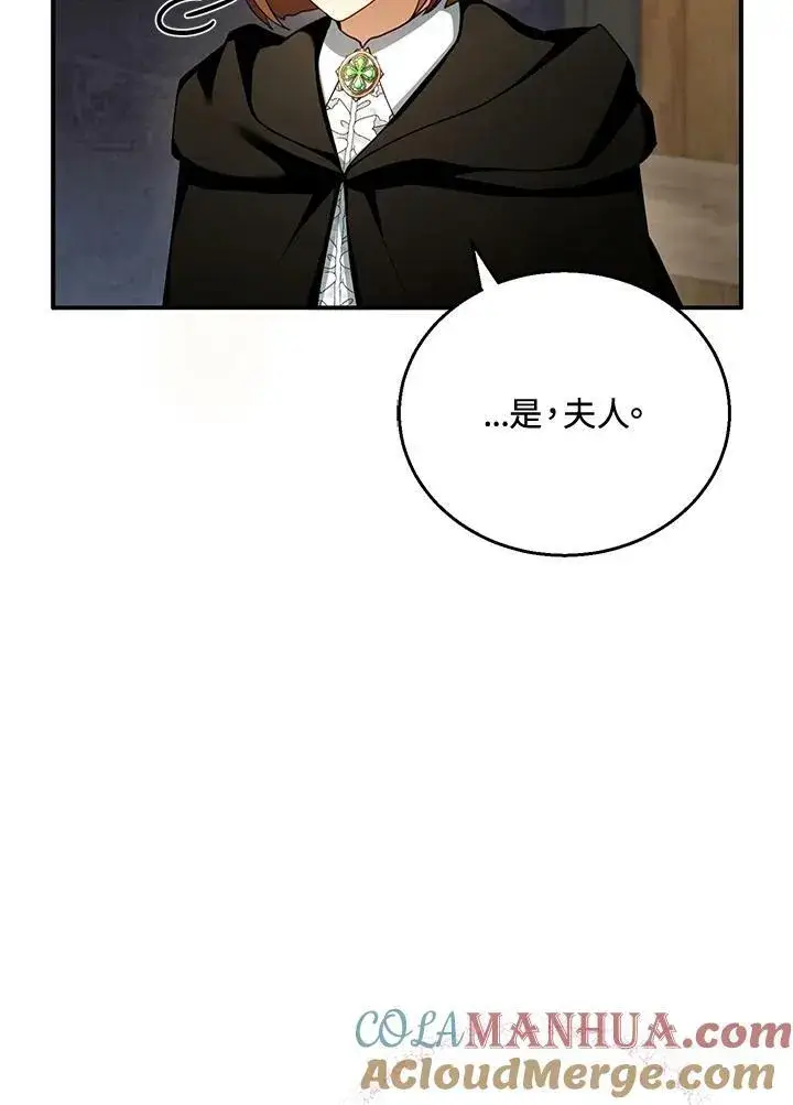 《怀了恶棍的孩子》第30话图13