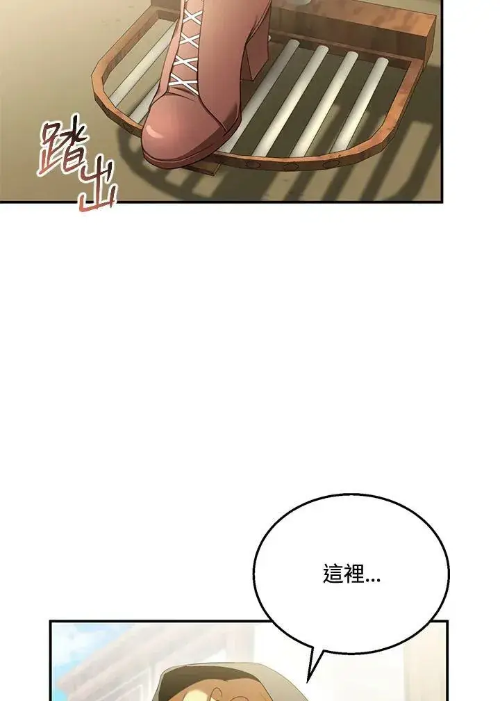 《怀了恶棍的孩子》第30话图18