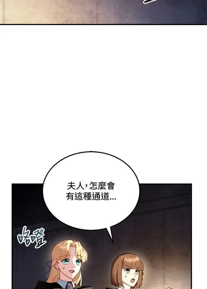 《怀了恶棍的孩子》第30话图2