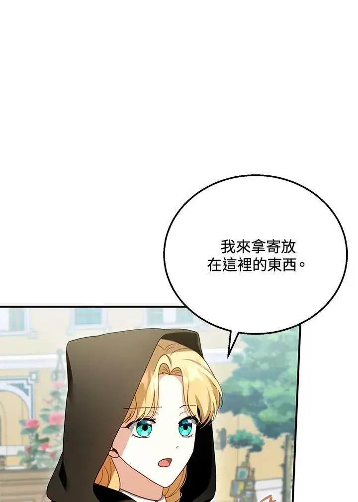 《怀了恶棍的孩子》第30话图24