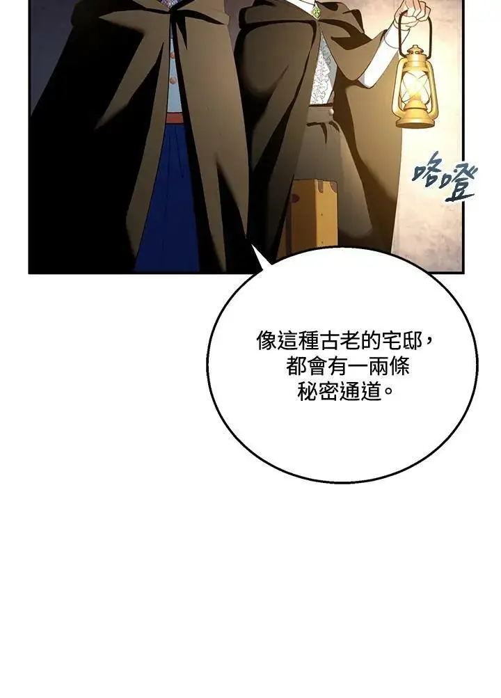 《怀了恶棍的孩子》第30话图3