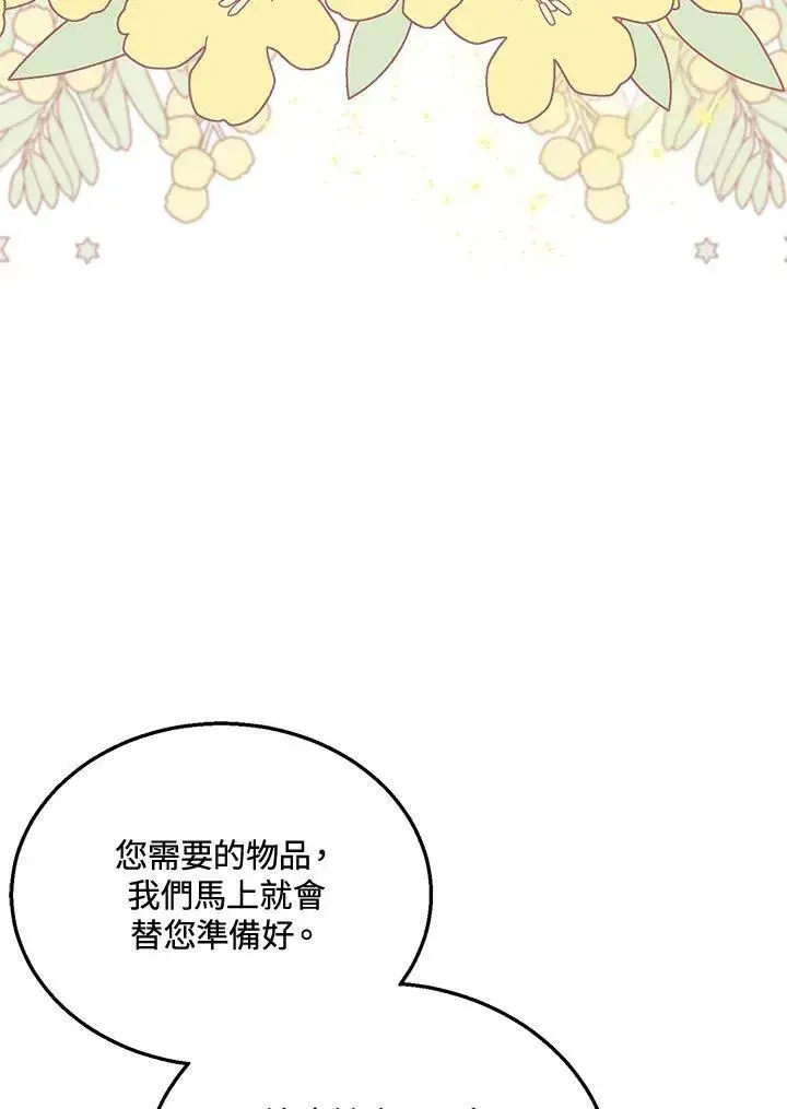 《怀了恶棍的孩子》第30话图31