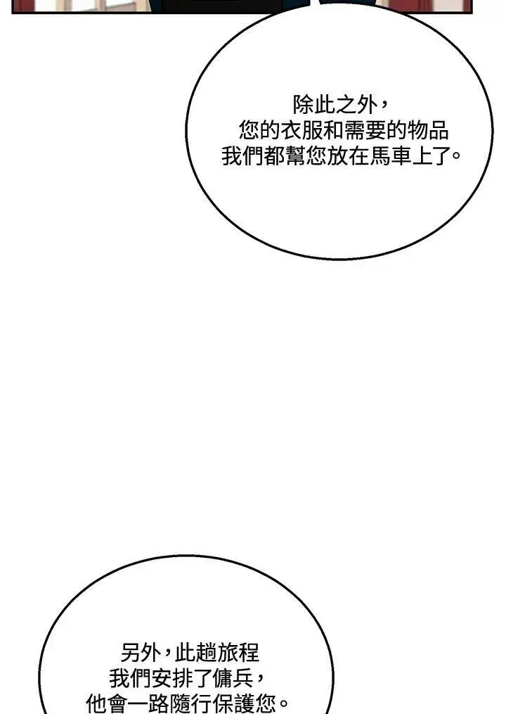 《怀了恶棍的孩子》第30话图36