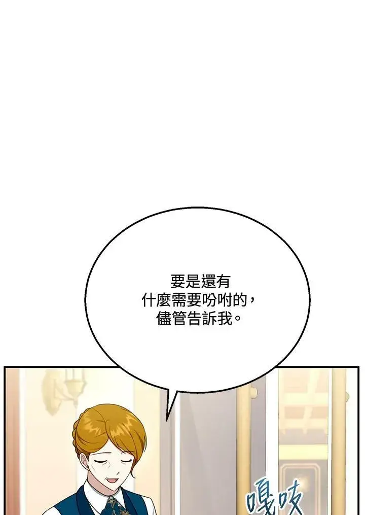 《怀了恶棍的孩子》第30话图38