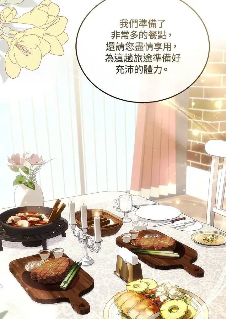 《怀了恶棍的孩子》第30话图40