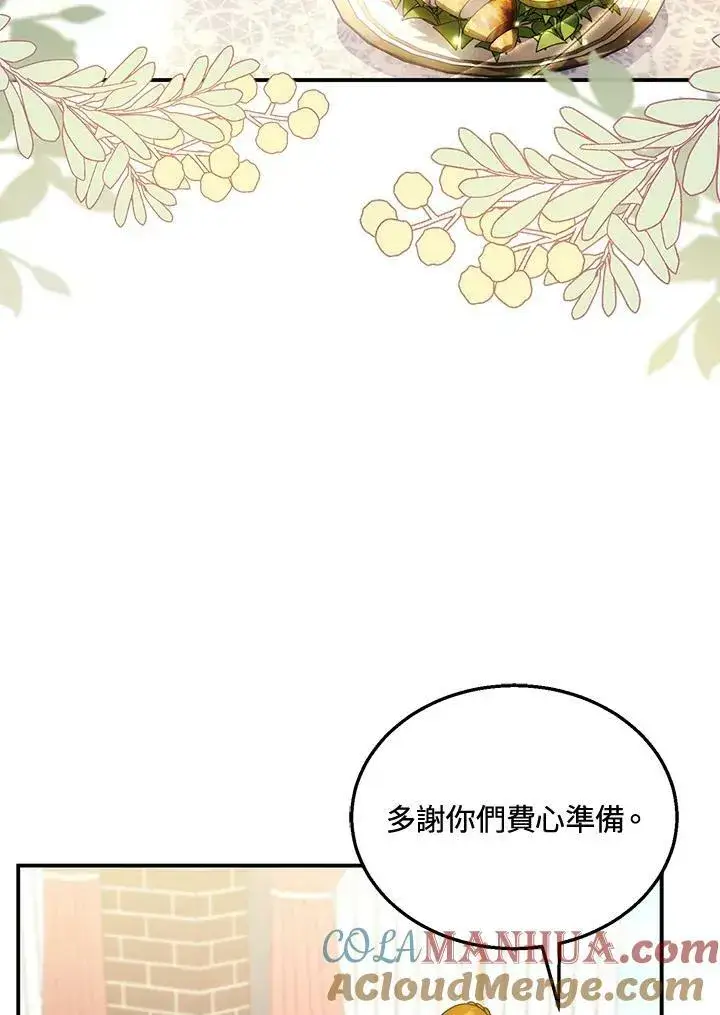 《怀了恶棍的孩子》第30话图41
