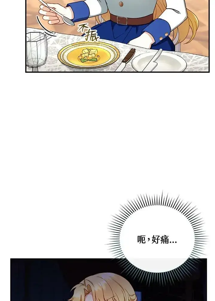 《怀了恶棍的孩子》第30话图44