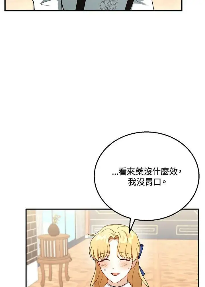 《怀了恶棍的孩子》第30话图47