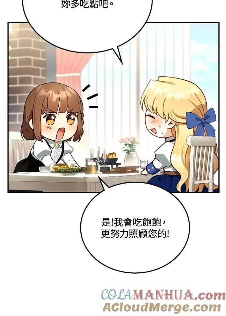 《怀了恶棍的孩子》第30话图49