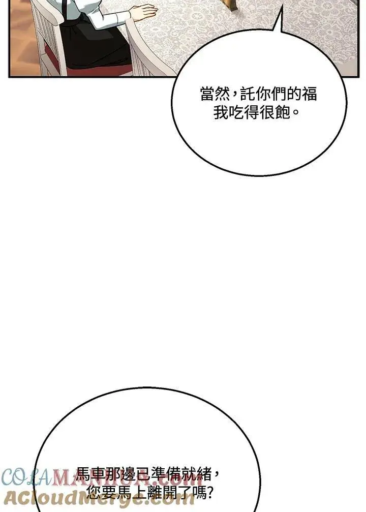 《怀了恶棍的孩子》第30话图53