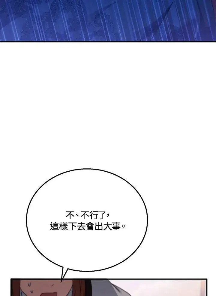 《怀了恶棍的孩子》第30话图59