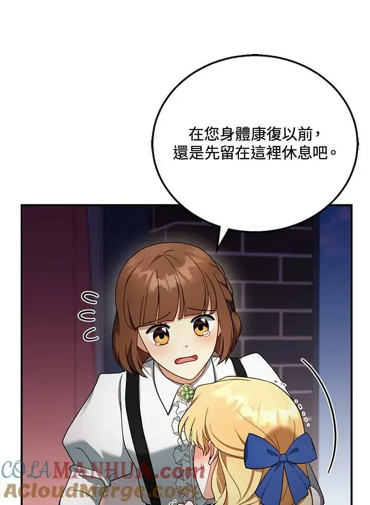 《怀了恶棍的孩子》第30话图61