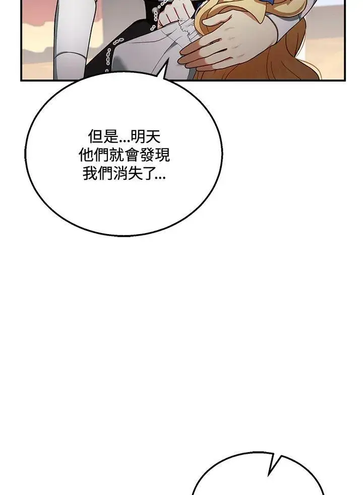 《怀了恶棍的孩子》第30话图62