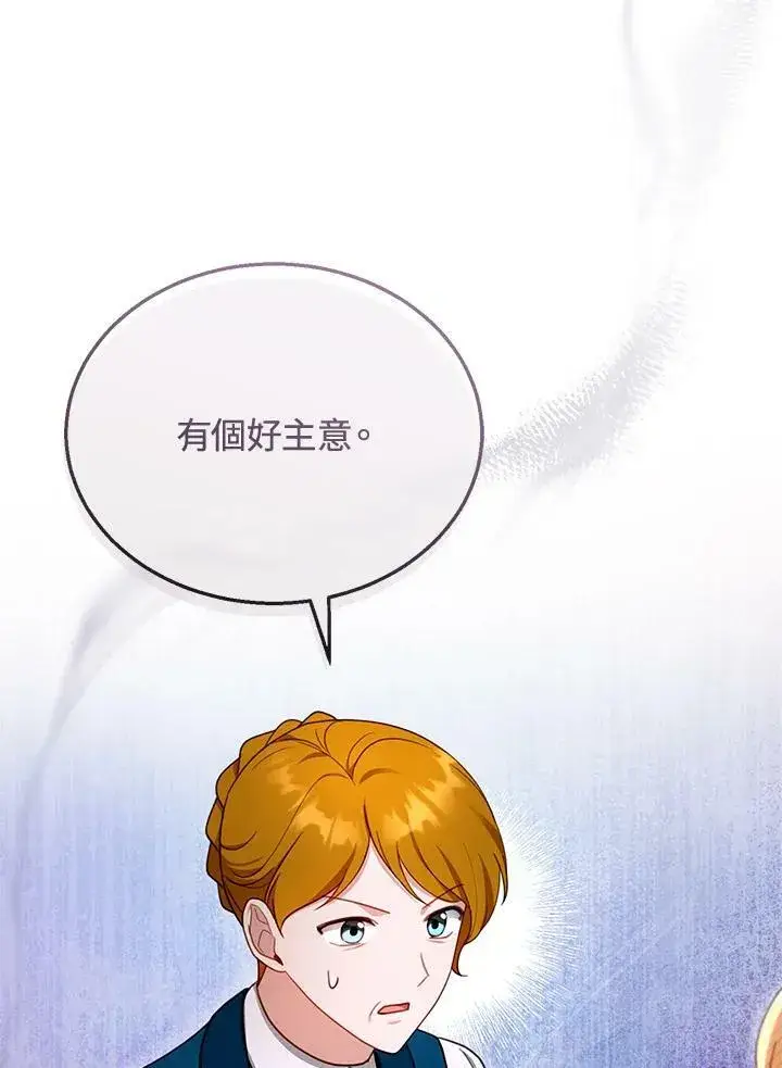 《怀了恶棍的孩子》第30话图64