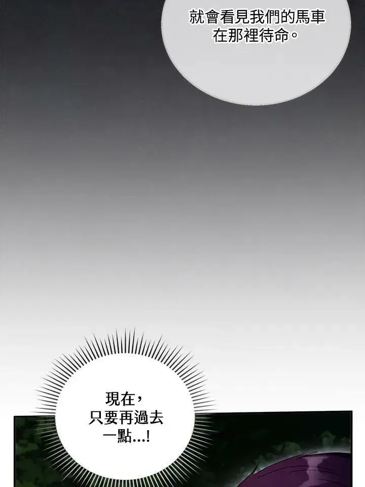《怀了恶棍的孩子》第30话图71