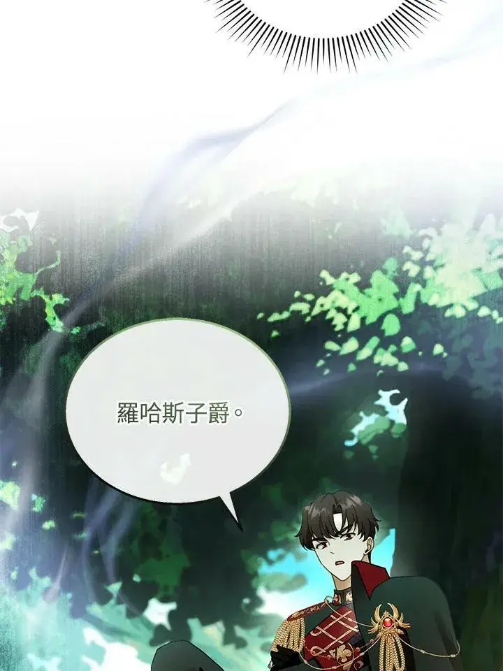 《怀了恶棍的孩子》第30话图74