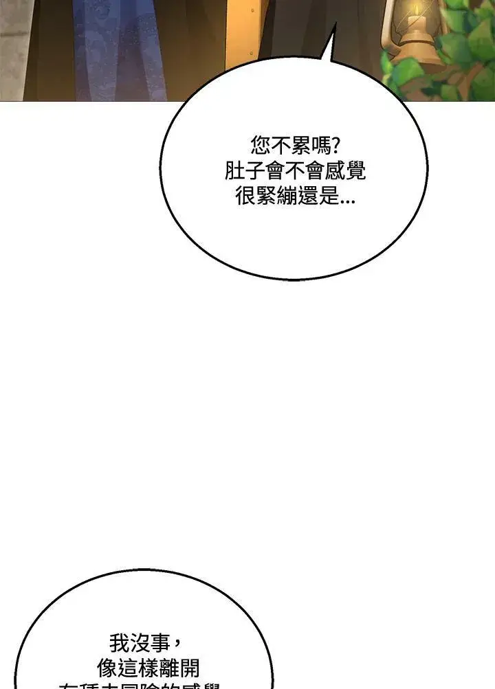 《怀了恶棍的孩子》第30话图8