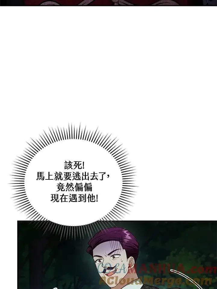 《怀了恶棍的孩子》第30话图81