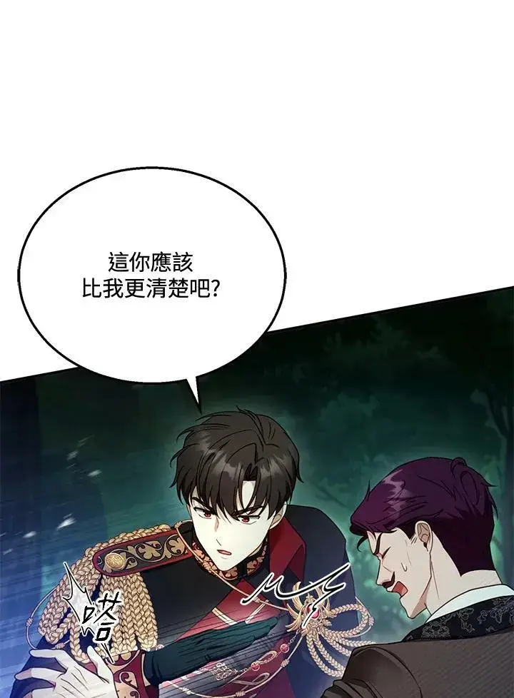 《怀了恶棍的孩子》第30话图83