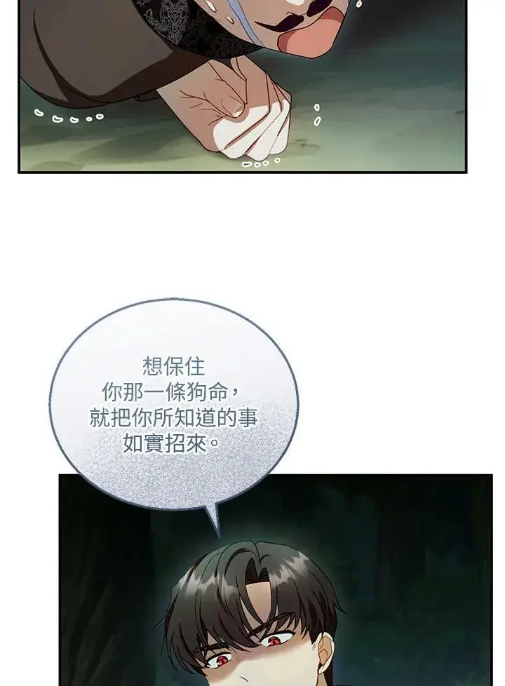 《怀了恶棍的孩子》第30话图87