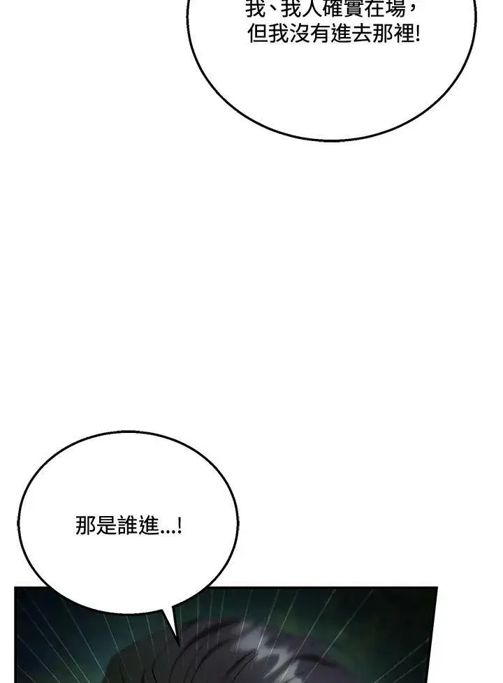 《怀了恶棍的孩子》第30话图90