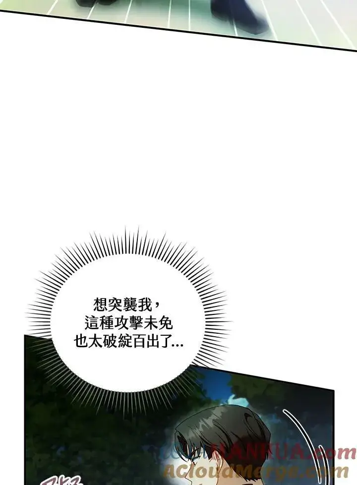 《怀了恶棍的孩子》第30话图93