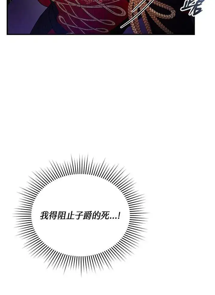 《怀了恶棍的孩子》第30话图98