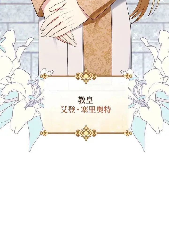 《怀了恶棍的孩子》第31话图10
