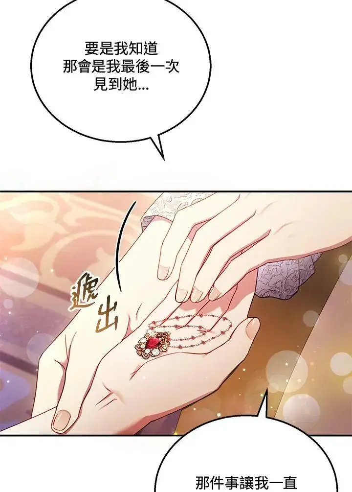 《怀了恶棍的孩子》第31话图100
