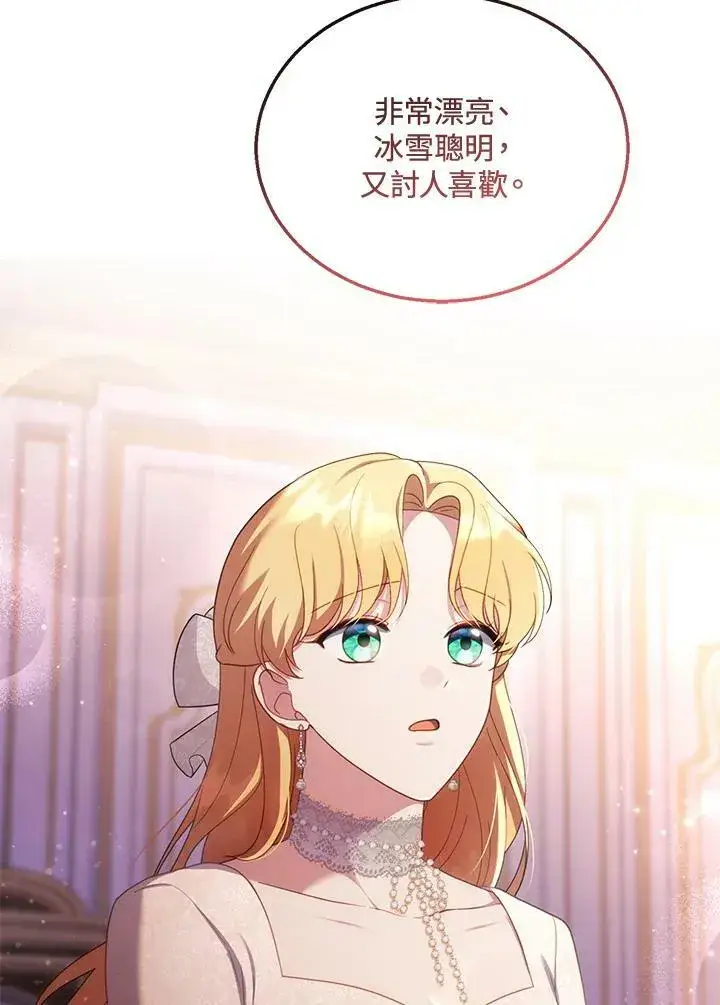 《怀了恶棍的孩子》第31话图103