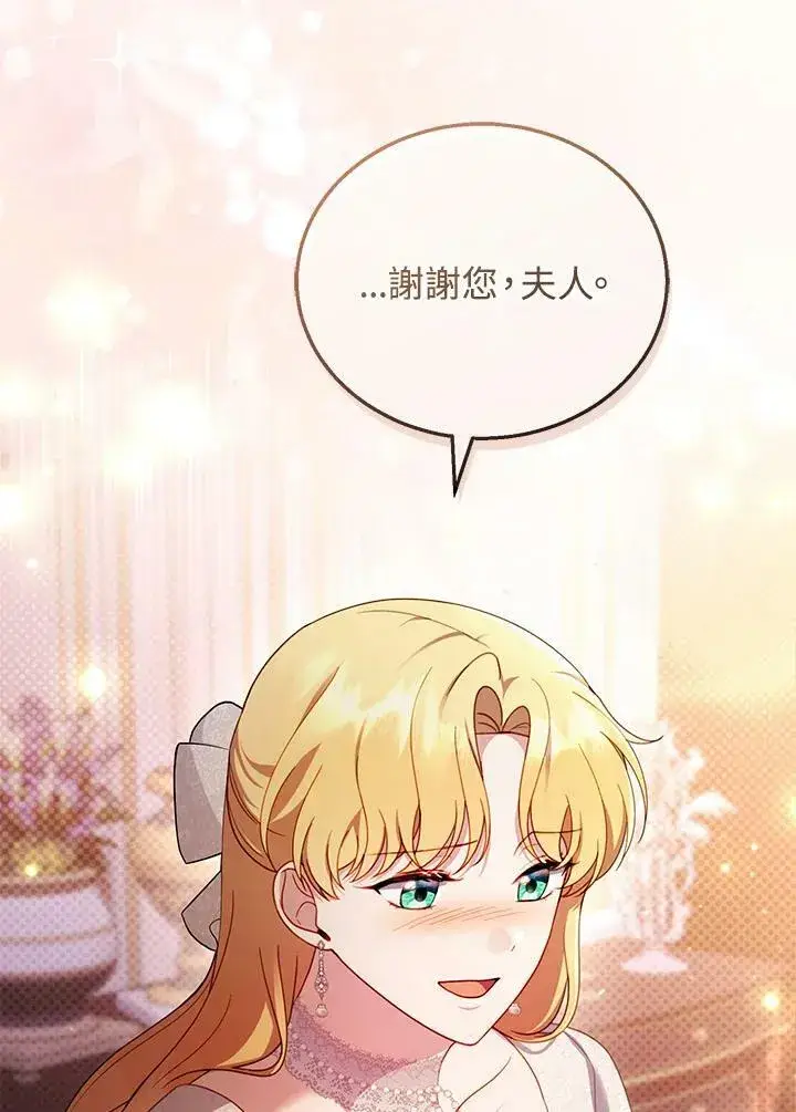 《怀了恶棍的孩子》第31话图106