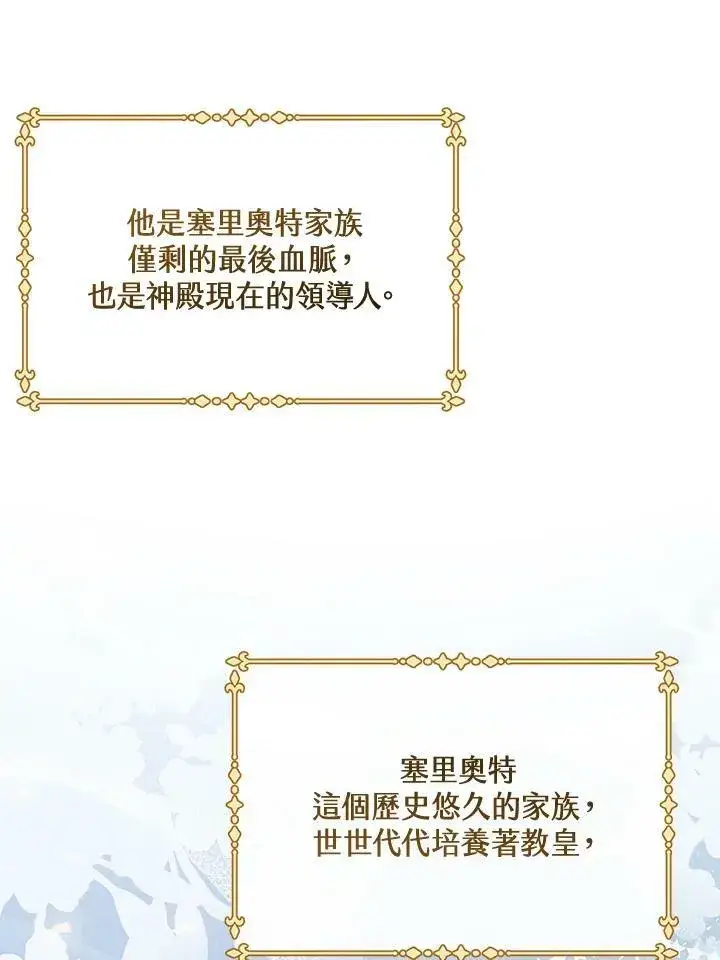 《怀了恶棍的孩子》第31话图11