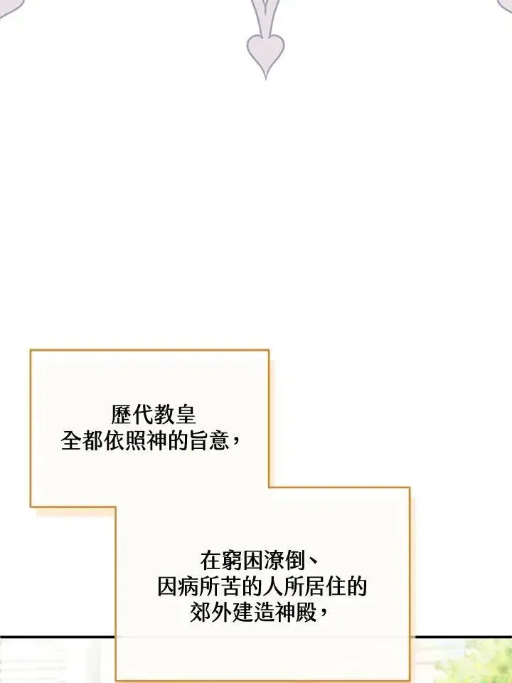 《怀了恶棍的孩子》第31话图14