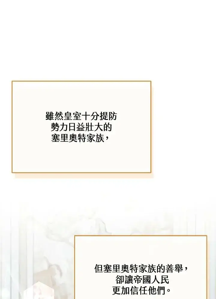 《怀了恶棍的孩子》第31话图16