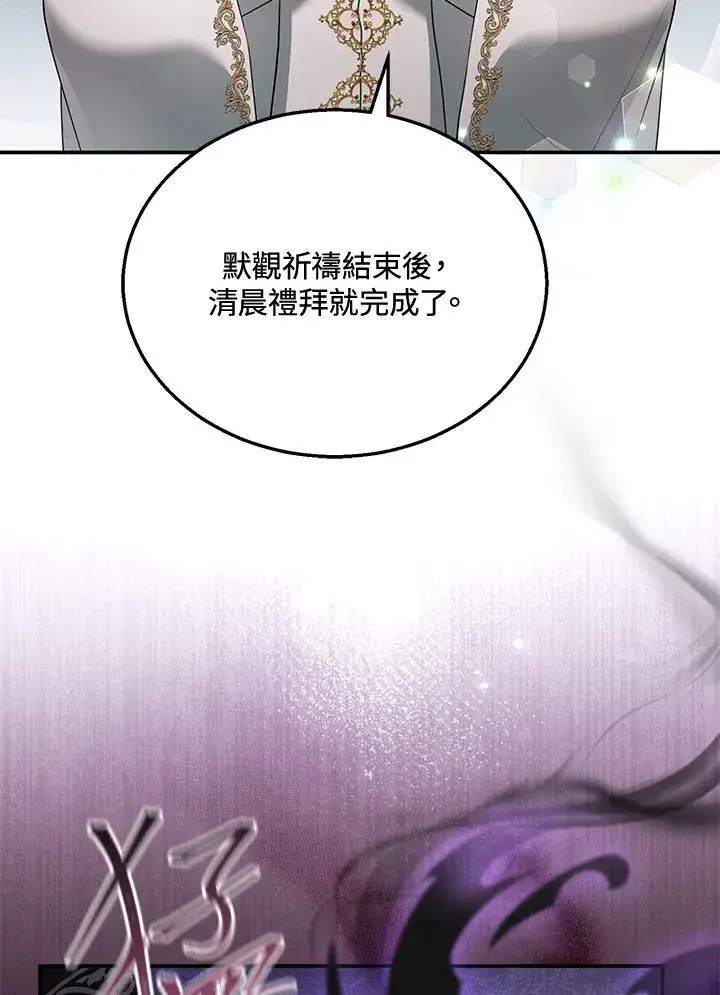 《怀了恶棍的孩子》第31话图18